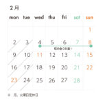 カレンダー2026-02