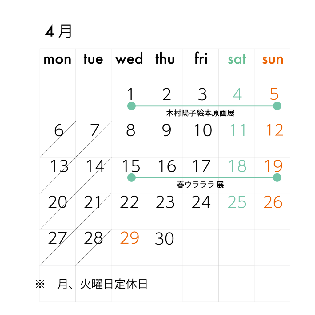 2026_4月のイベント